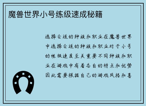 魔兽世界小号练级速成秘籍