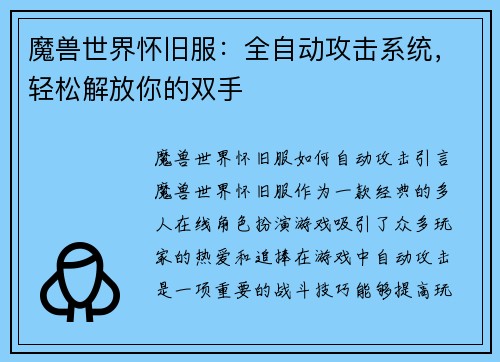 魔兽世界怀旧服：全自动攻击系统，轻松解放你的双手